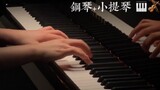 "Golden Hour" piano + violin high burning tear version