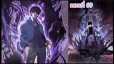 มังงะ : มหาวิบัติต่างมิติ ตอนที่ 69