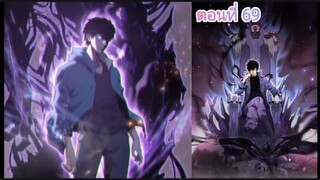 มังงะ : มหาวิบัติต่างมิติ ตอนที่ 69