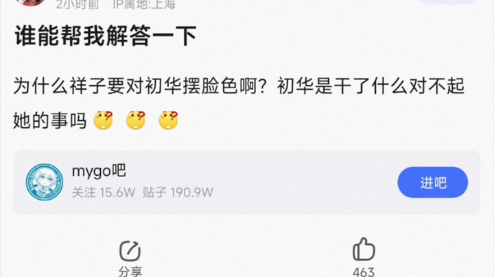 【MyGo】为什么祥子要对初华摆脸色啊？初华是干了什么对不起她的事吗