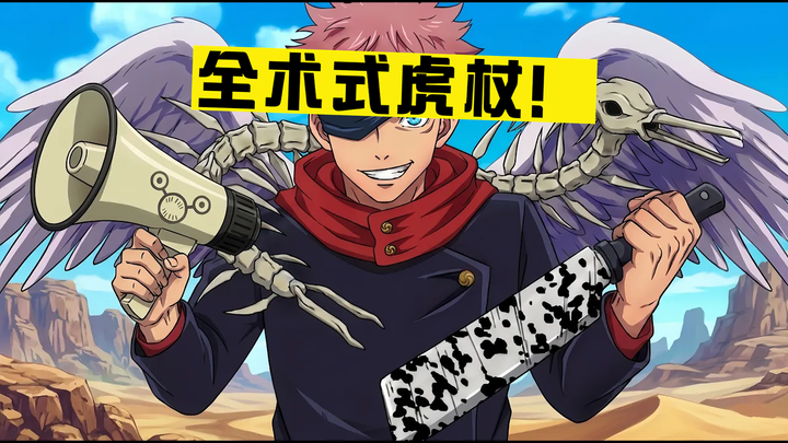 What if Yuta Okkotsu was born with all Curses from the start? How would the Cursed Realm change?