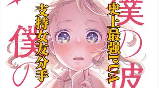 公然支持女朋友脚踏两只船？？心机舔狗男主逆袭翻盘？史上最惊悚的恋爱漫画#2！！