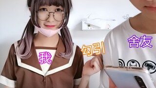 Do you know how much it costs to seduce your roommate by dressing up as a woman? Now that it's done,