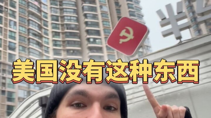 When Americans Walk into a Chinese Community Center for the First Time