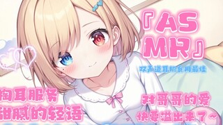 [ASMR/Sleeping] My dependent sister forced her way into my room and gave me a massage, and my tiring