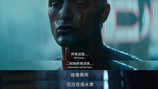 剧版三体致敬《银翼杀手》经典台词，反观“为百合镀金”。。。