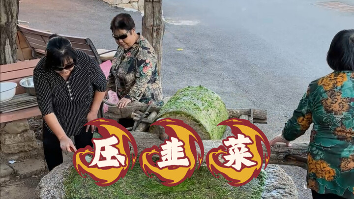 Pork Wrapped in Intestines with Chinese Chives Blossoms: Happy Every Day for You, Me, and Everyone!