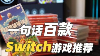 هل تستحق هذه الألعاب على جهاز سويتش الشراء بجملة واحدة؟