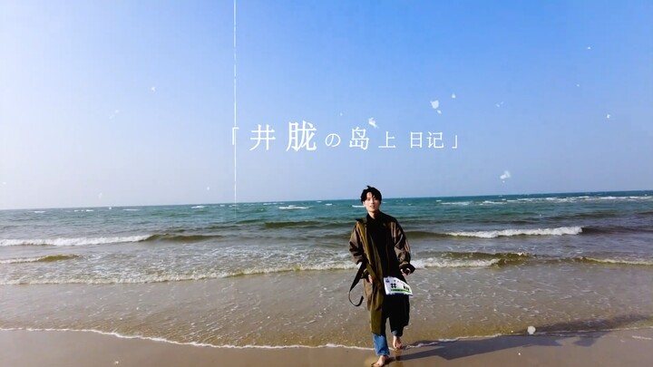 Nhật ký Đại Đảo của Tỉnh Long