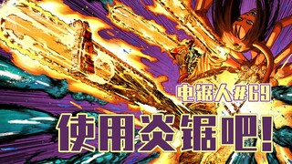 [Chainsaw Man Chapter 69] Flame Saw [Đầy đủ màu sắc]