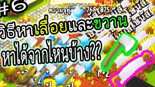 HayDay#6 วิธีเลื่อยกับขวาน หาได้จากที่ไหนบ้าง