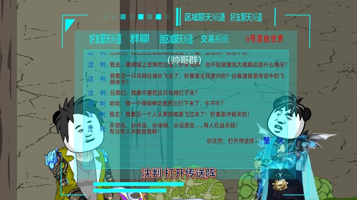 第252集：摇人，群殴鸦王（你用盘古斧我有巴雷特）