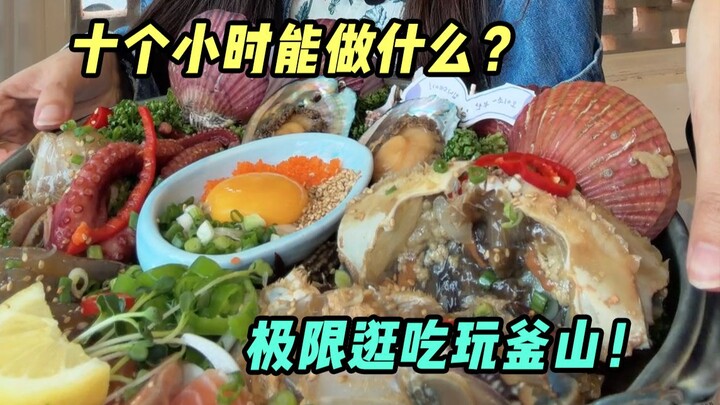10-hour ultimate food-and-sightseeing spree in Busan—this must-try is grilled conger eel!