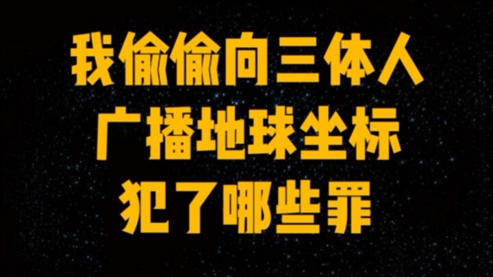 Apa saja kejahatan yang kuperbuat saat diam-diam membocorkan koordinat Bumi kepada orang-orang Triso