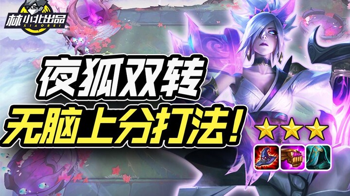 หลินเสี่ยวเป่ย RoV: ไต้ระดับ 5 ในแค่ 1 วัน! สูตรหมุนสองสายจอมเวทกลางคืน! เล่นง่ายไร้กังวล ทำคะแนนมั่