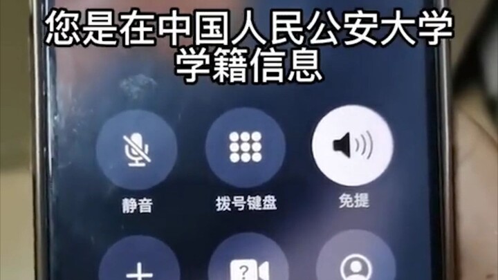 当骗子念了大学名字后空气突然就安静了...