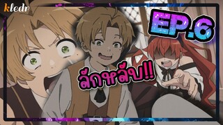 สปอยอนิเมะ เกิดชาตินี้พี่ต้องเทพ ตอนที่ 6 | Mushoku Tensei: Isekai Ittara Honki Dasu