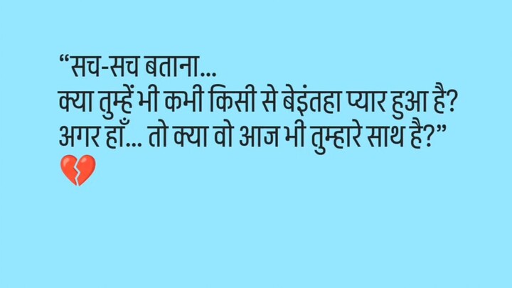 सच सच बताना.