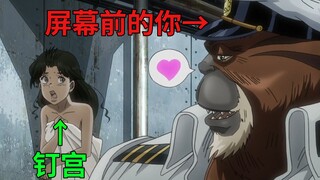 替身使者不是人？竟还想对钉宫动手动脚？欧拉安排！【JOJO的奇妙冒险星辰斗士7】
