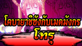 โคบายาชิซังกับเมดมังกร | โทรุ