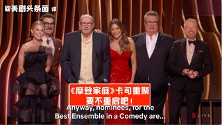 【中字】《摩登家庭》卡司重聚聊重启！