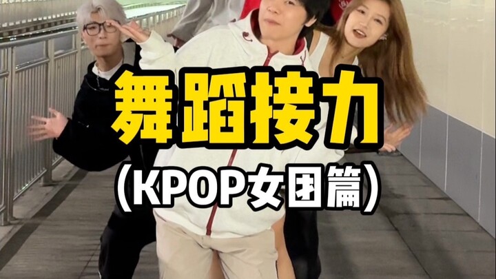 Chạy tiếp sức vũ đạo: Phần các nhóm nữ KPOP