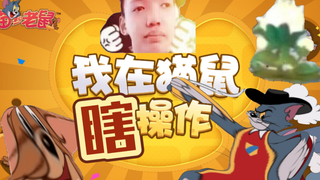 猫和老鼠：我跟着金牌讲师学，学完后掉到白银