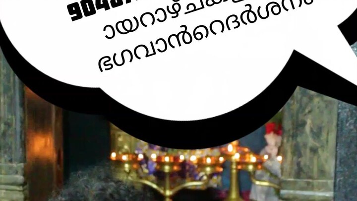VISHNUMAYA SAWAMMI TEMBEL CORATY KKOTTAMATAM  📞9745595425 9048755856 എല്ലാഞായറാഴ്ചകളിലുംഭഗവാൻറെദർശന