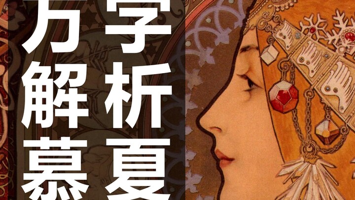 A 10,000-Character Analysis of Mucha