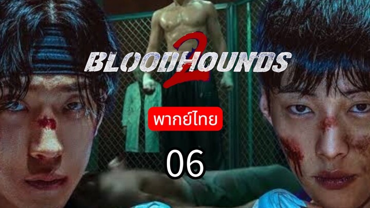 𝔹𝕝𝕠𝕠𝕕𝕙𝕠𝕦𝕟𝕕𝕤 𝕤𝕖𝕒𝕤𝕠𝕟 𝟚 🇰🇷 พากย์ไทย 06