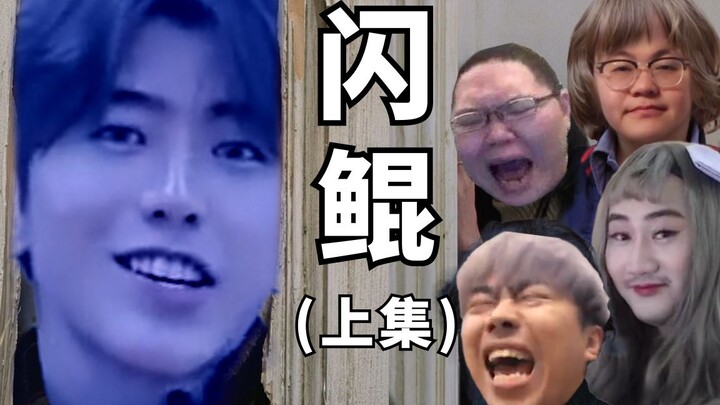 【Horror Comedy】Shan Kun (Part 1)