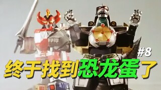 【某龙眼】漂流几个月的恐龙蛋终于找到了《恐龙战队兽连者》剧情解说P8