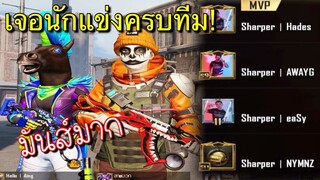Pubg 📲 เมื่อผมเจอนักแข่งPro Leagueครบทีม 4vs4 สู้ตาย!