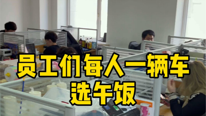 Các nhân viên mỗi người một chiếc xe để chọn món trưa