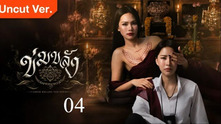 (ENG SUB) Khom Khlang Uncut Ver Episode 4
