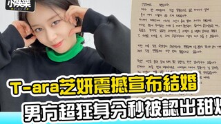 【T-ARA】朴智妍宣布与棒球选手黄载钧结婚！