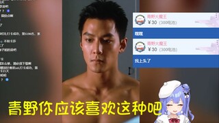 【阿梓】青野你应该喜欢这种视频吧