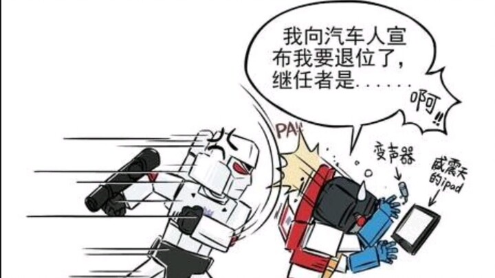 The music suggestion is to be changed to "Transformers Behavior Guide"