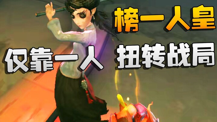 Identity V: Raja di Papan Peringkat! Hanya Berkat Satu Orang, Pertempuran Berbalik!