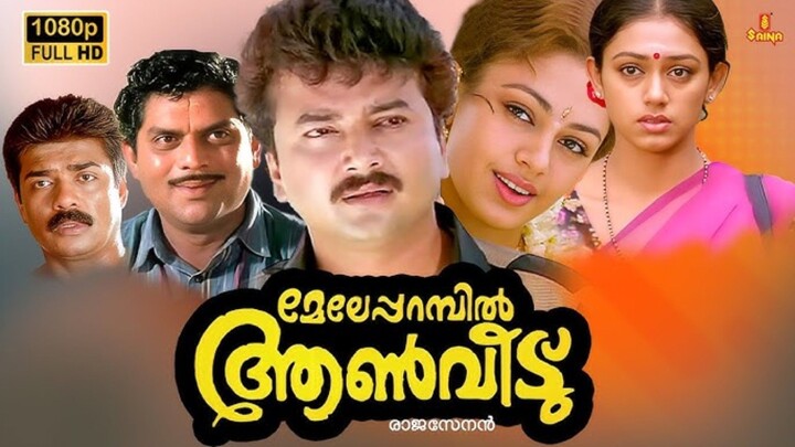 Meleparambil Aanveedu (1993) | Malayalam Full Movie | Comedy | Family Drama
