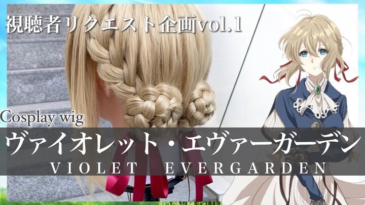 【リクエスト】美容師がヴァイオレット・エヴァーガーデンの髪型を本気で再現してみた / How to make Violet Evergarden's hair