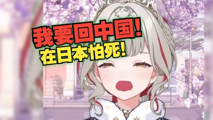 想起在日本的经历，因为日本的死亡威胁纸太怕死了着急逃回国了😡真是的日本怎么还没沉啊！