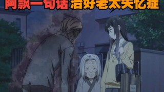 失忆老奶奶碰见鬼，鬼只说了一个数字，竟治好了老奶奶的失忆症