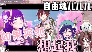 炉石主播看原神二创歌曲直呼好康~