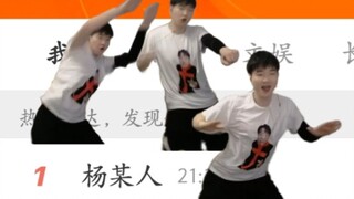 【Mr. Yang】successfully ranked first in the hot search settlement animation