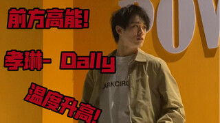 前方高能！请调亮你的屏幕！真的会有男生翻跳孝琳的舞蹈！！
