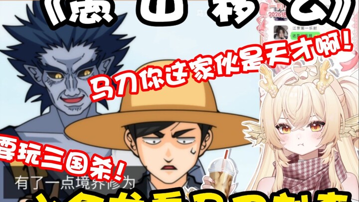 شياو جينلون يشاهد ماداو كيسن يرسم «العجوز الذي نقل الجبل».. لهذا السبب أقول إن ماداو عبقري! [مينغ وو