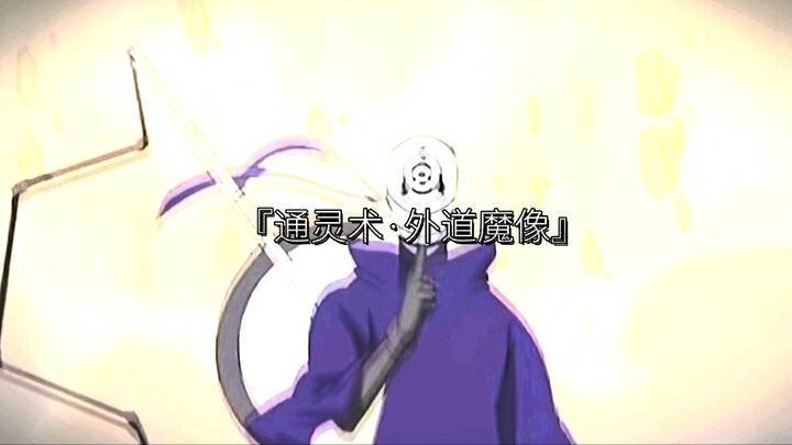 [Obito] Kamui จะเร่ง "สร้างในสวรรค์"