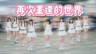 9人再跳最伟大出道曲！乍一看以为是2007年 再次重逢的世界1:1复原整齐度路演