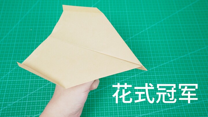 Ini keluar dari grafik! Bisakah pesawat kertas terbang seperti ini? Juara Fancy Kontes Pesawat Kerta